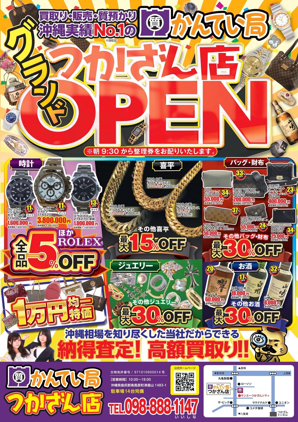 2026年2月1日グランドオープン！！「質かんてい局つかざん店」