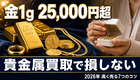 貴金属買取で損しない｜2026年最新相場と高く売る7つのコツ