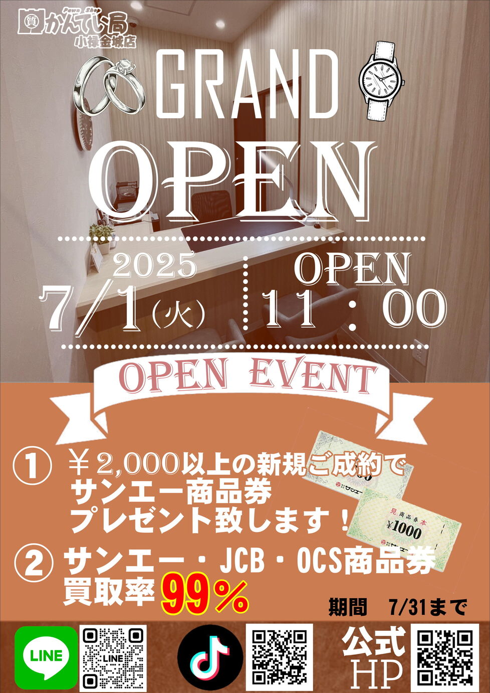 かんてい局小禄金城店　プレオープン＆グランドオープンについて