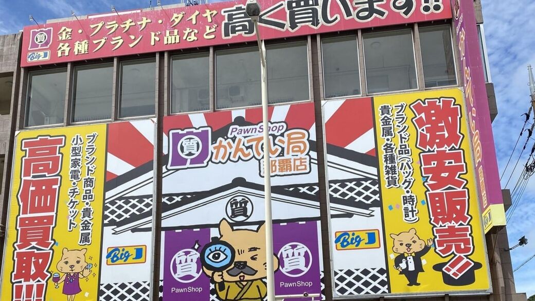 那覇店