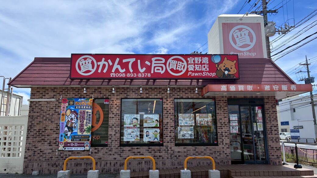 宜野湾愛知店