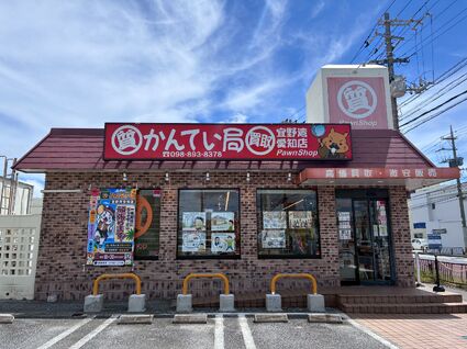 宜野湾愛知店