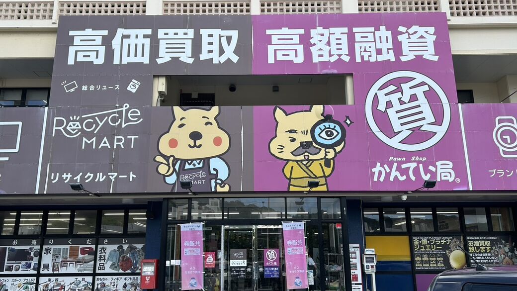 名護店