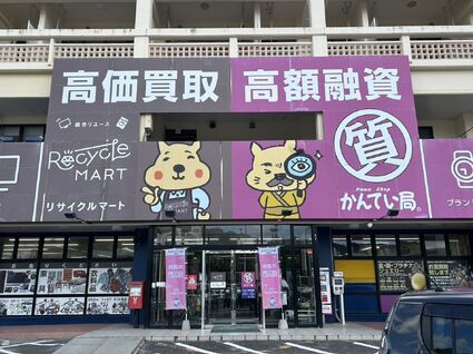 名護店