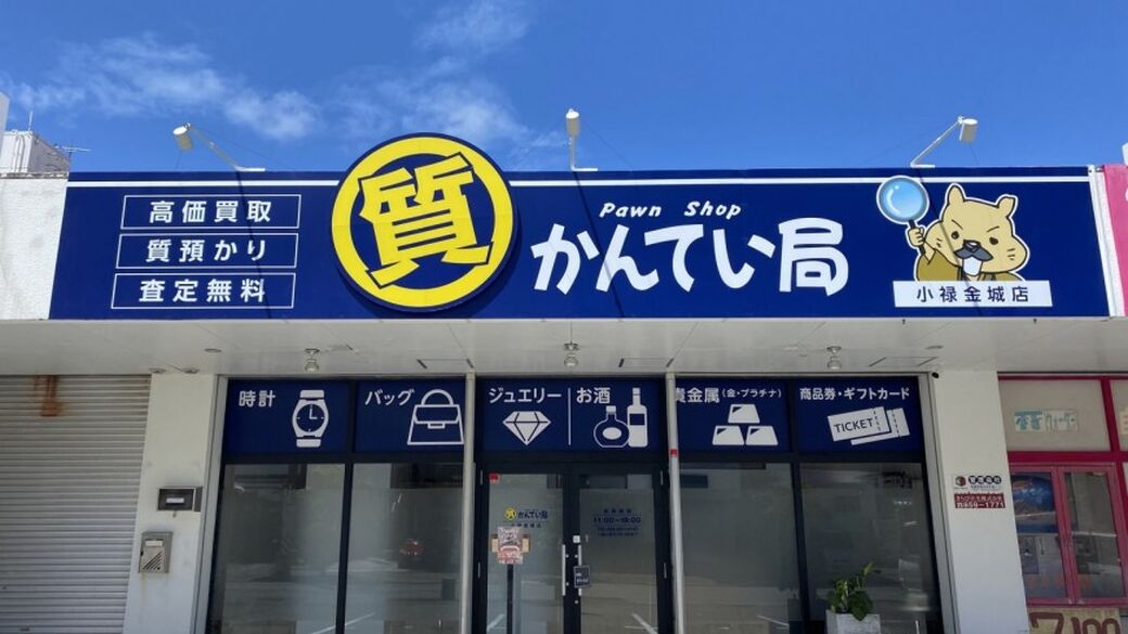 小禄金城店