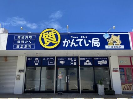 小禄金城店