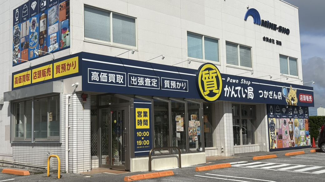 つかざん店