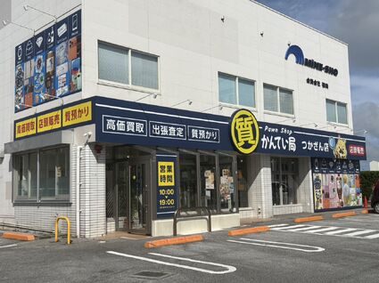 つかざん店
