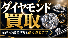 ダイヤモンド買取の価格はどう決まる？4Cと鑑定書の見方を沖縄の鑑定士が解説