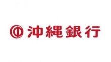 沖縄銀行