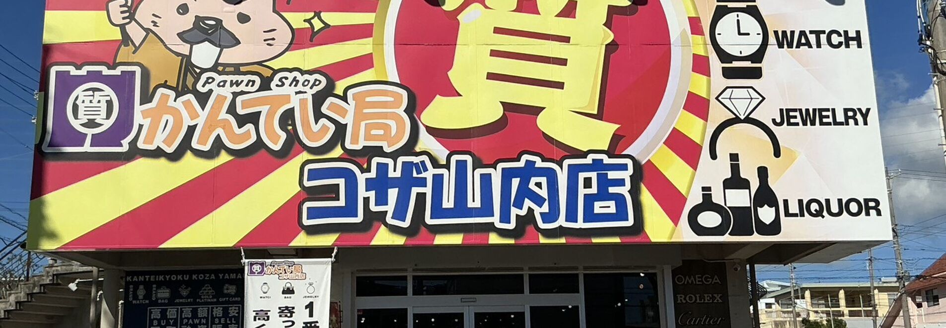 コザ山内店