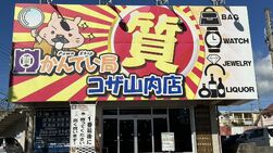 コザ山内店の外観