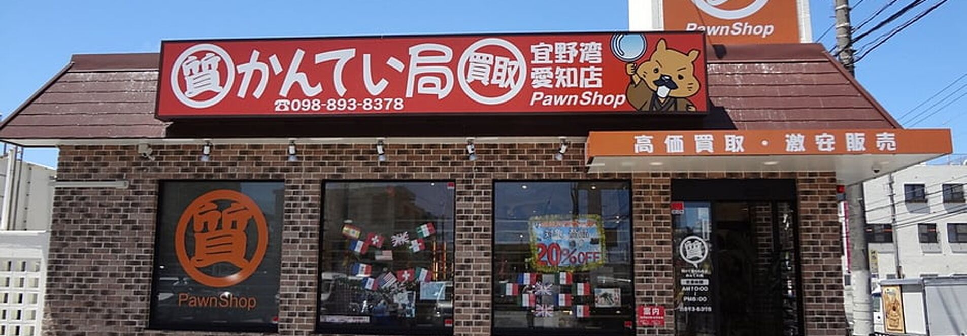 宜野湾愛知店