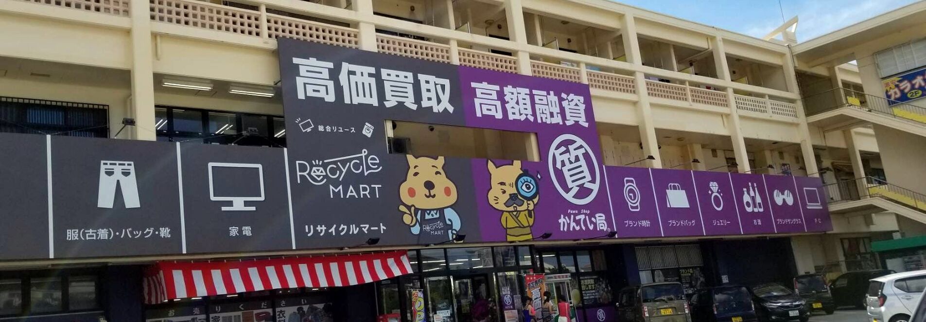 名護店