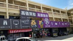 名護店の外観