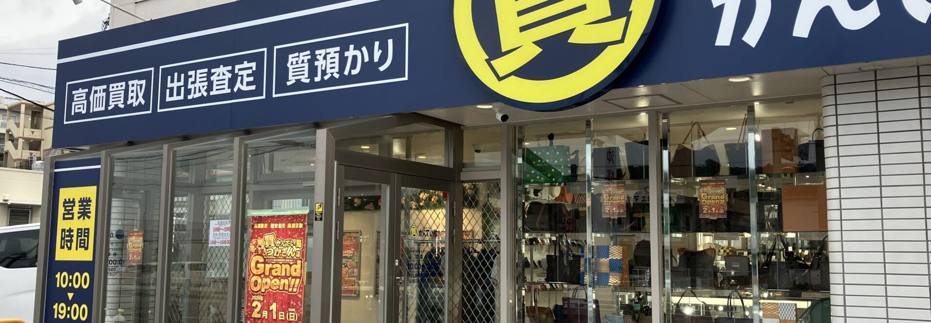 つかざん店
