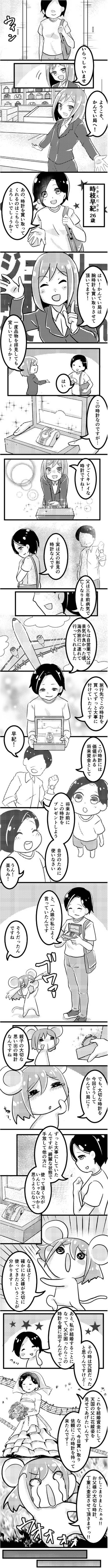 Webマンガ