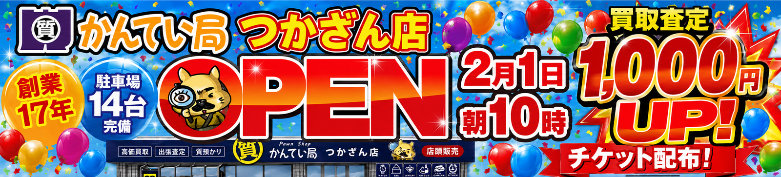 店舗を探す